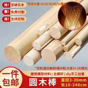 diy材料圆木棒建筑模型材料木棒，实木木条手工，小木棍圆木棍子桦木