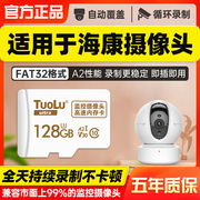 海康威视内存卡C6C C2C C3W摄像头内存储卡FAT32格式监控专用储存卡SD卡莹石云microsd卡128gb萤石高速录像