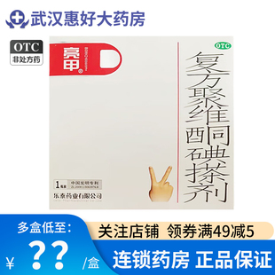 亮甲 复方聚维酮碘搽剂3ml*1瓶