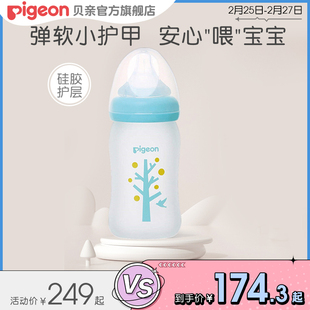 婴儿宽口径玻璃奶瓶硅橡胶护层缓解胀气自然实感贝亲