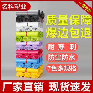 料快递袋彩色快递袋子定制塑料包装袋加厚小号，中号大号专用打包袋防水袋自粘袋物流打包袋服装袋