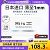 自营日本米如Miru隐形眼镜日抛盒30片装近视透明片xh