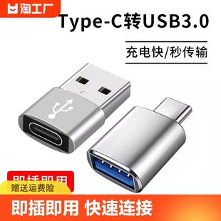 typec转usb3.0转接头otg转换器tpc适用华为小米安卓接口手机笔记本电脑通用连接u盘鼠标键盘苹果pd充电数据线