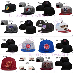 p970-1033平沿篮球棒球队，帽外贸出口男女帽子嘻哈，板帽snapcap