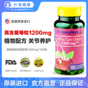 1200mg美国pipingrock朴诺酸，樱桃保健品进口药，食品非西芹菜籽