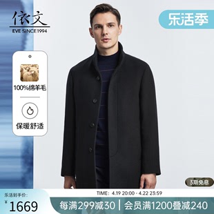 依文纯羊毛大衣男藏蓝色中长款商务高级感中年款立领外套EI710050