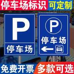 停车场定制引路牌停车位室外指示牌