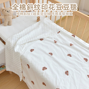 新生婴儿毯子纯棉宝宝豆豆绒安抚盖毯儿童毛毯幼儿园秋冬空调毯子