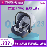 放心妈咪Qtus昆塔斯Q23婴儿提篮车载儿童新生儿宝宝汽车安全座椅