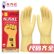 东方红胶手套加厚乳胶皮分指家务清洁工作用洗碗防水耐磨防滑橡胶