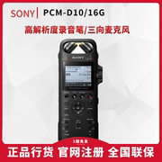 sony索尼pcm-d10录音笔专业高清降噪蓝牙，连接高解析度数码播放器