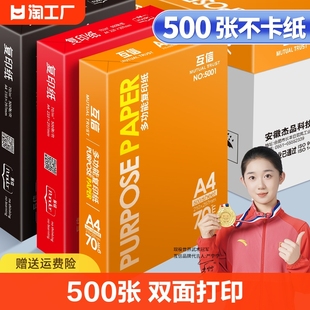 A4纸复印纸打印纸70g单包500张办公用品a5白纸打印草稿纸一箱学生打印纸画画用70g整箱80g打印纸a4