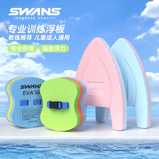 swans游泳浮板儿童游泳板成人，浮漂学游泳专用装备初学者辅助背漂