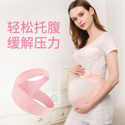 托腹带孕妇专用夏季薄款透气孕晚期，护腰带兜肚子怀孕期中期拖腰带
