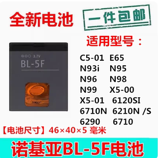 适用诺基亚BL-5F电池C5-01 N93i N95 N96 6290 E65 6210S手机6290