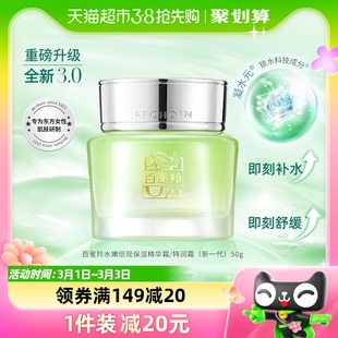 百雀羚水嫩倍现补水保湿精华面霜女滋润草本清爽护肤品50g×1瓶