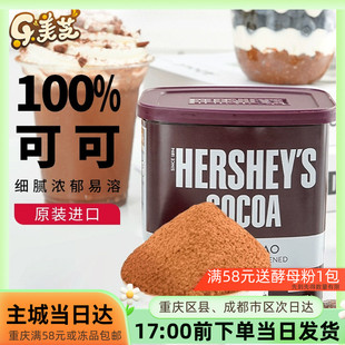好时纯可可粉226g冲饮巧克力咖啡奶茶店无糖精烘焙脂专用低糖