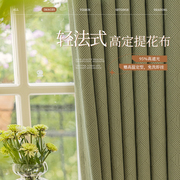 雪尼尔法式棉麻窗帘布卧室客厅日式加厚全遮光2023新奶油绿