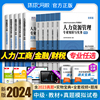 环球网校中级经济师2024年历年真题库试卷教材人力资源管理考试章节练习题经济基础知识工商金融财税建筑与房地产专业2023人资