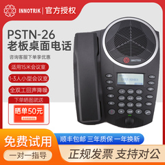 音络PSTN-26会议电话机