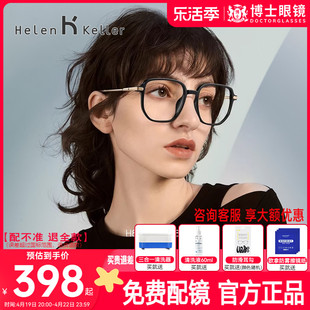 海伦凯勒眼镜框王一博同款透明框近视黑镜框素颜大框眼镜架H81005