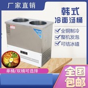韩式冷面冰桶冷面汤制冷机单双槽冰桶冰面冷面汤冷却机商用冷面桶