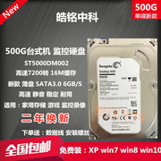 希捷500g台式机硬盘st500dm0023.5寸7200转16m支持监控录像机