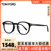 TomFord眼镜框汤姆福特圆框复古时尚板材眼镜架可配近视镜FT5795