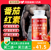 北京同仁堂番茄红素软胶囊男士非锌硒宝增强免疫力