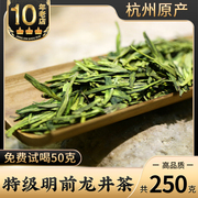 2024新茶特级龙井茶正宗杭州明前龙井绿茶豆香型春茶散装茶叶250g