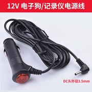 12v电子狗gps行车记录仪，一体机点烟器电源线车充线dc3.5mm圆头