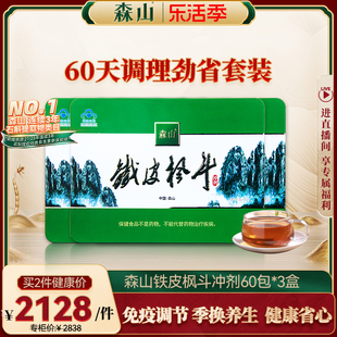 森山铁皮枫斗冲剂3g包60包盒*3盒装调节免疫铁皮石斛颗粒保健品