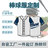 高端定制 棒球服短袖个性设计logo带扣子 比赛训练服