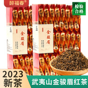 金骏眉茶叶送礼特级正宗浓香型，红茶叶2023新茶，盒装福建武夷山岩茶