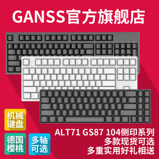 ganss高斯全系列pbt侧刻版机械，键盘gs87c104calt71c