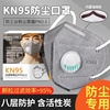 kn95防尘口罩工业粉尘带呼吸阀一次性口罩二手烟灰尘焊工电焊