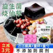 益生菌烧仙草粉自制家用免煮烧仙草冻奶茶店白凉粉儿果冻送模具