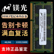 镁光ddr3l4g8g16g16001333pc3l12800s低电压笔记本拆机内存条