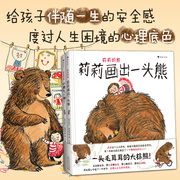 后浪正版莉莉的熊全2册一本给孩子，伴随一生的安全感接受爱付出爱和表达爱3456岁儿童绘本涂鸦故事书籍