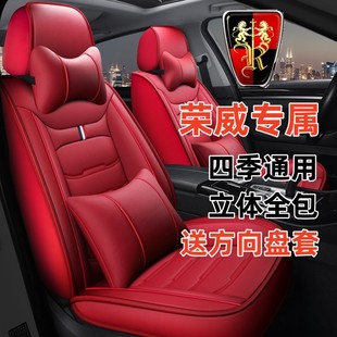 荣威RX5/i6/350S/360/550/W5汽车座套四季通用耐磨专用全包围坐垫
