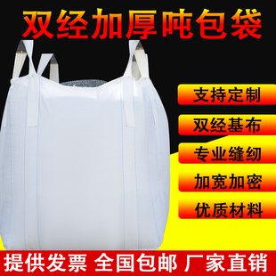 吨包袋吨袋白色集装袋太空袋吊带污泥袋1吨1.5吨2.吨加厚耐磨