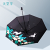 天堂伞梦幻麋鹿黑胶晴雨伞两用防紫外线三折伞手动遮阳伞
