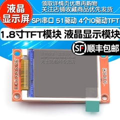 1.8寸TFT模块液晶显示模块SPI