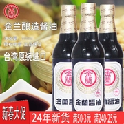 1瓶台湾进口金兰纯酿造酱油590ml台湾卤肉饭 三杯鸡 蘸食素食