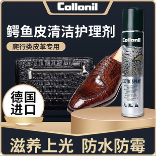 collonil鳄鱼皮蛇皮蜥蜴皮鸵鸟皮奢侈品包包皮鞋保养油护理喷雾剂