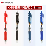晨光k-35按动中性笔经典款式，超顺滑按动中性，笔0.5mm12支价
