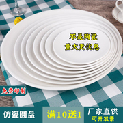 酒店密胺盘子圆形商用餐盘，火锅塑料菜盘自助餐，盖饭盘仿瓷餐具碟子