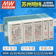 明纬导轨式开关电源24v直流mdr-10204060100w-5121548v10a