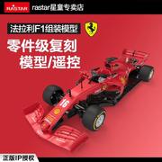 RASTAR/星辉法拉利F1赛车组装模型拼插遥控玩具男孩遥控汽车97000
