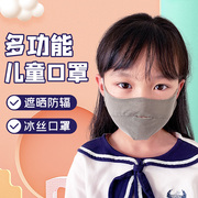 儿童银纤维防辐射冰丝，口罩轻薄透气防尘防风，遮阳护脸面罩四季